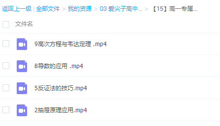 爱尖子高中-高一专属课程数学春季考试知识点汇总插图 爱尖子高中-高一专属课程数学春季考试知识点汇总插图