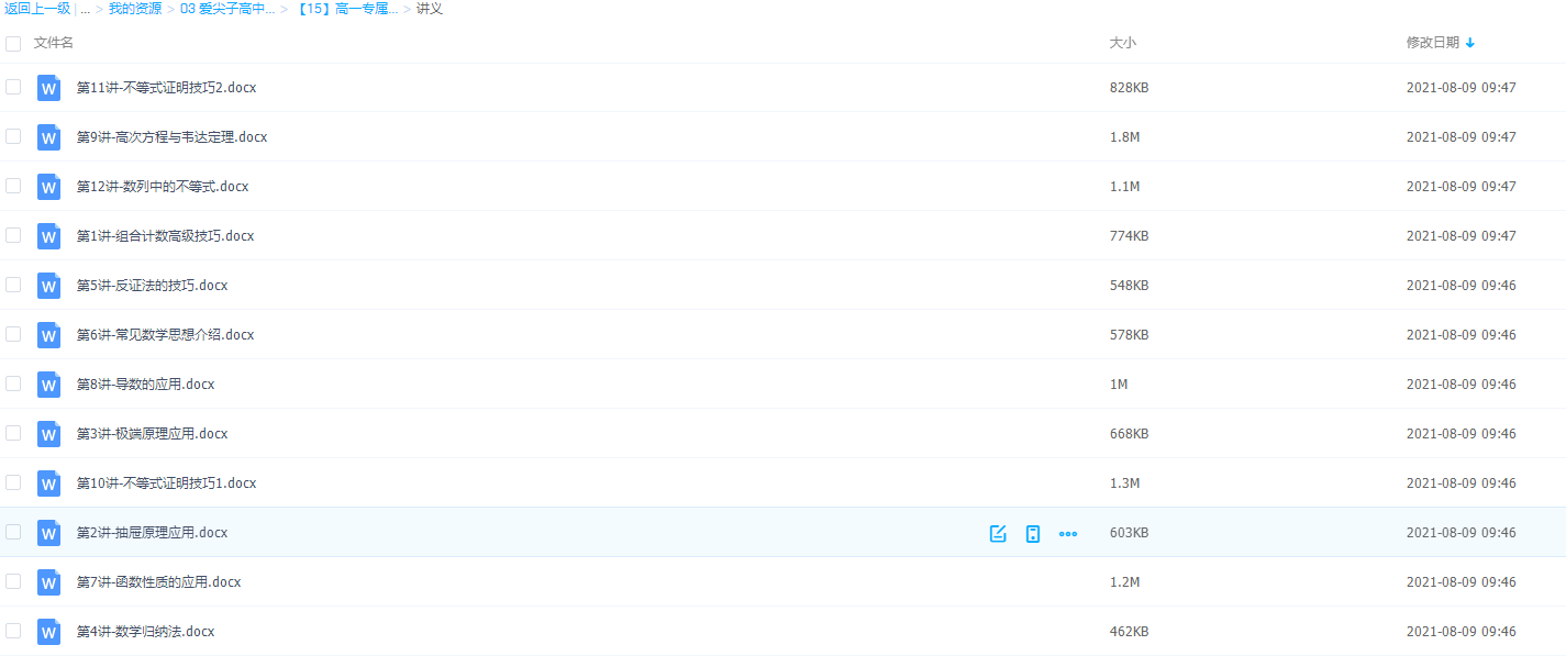 爱尖子高中-高一专属课程数学春季考试知识点汇总插图1 爱尖子高中-高一专属课程数学春季考试知识点汇总插图1