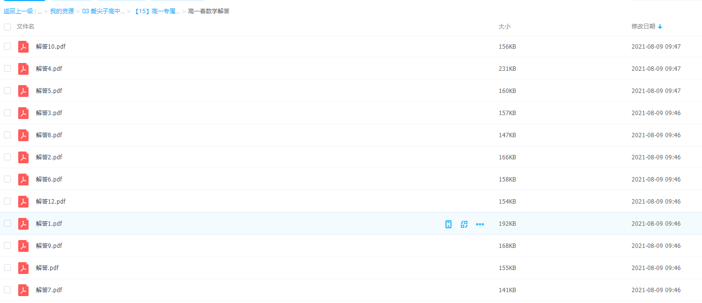 爱尖子高中-高一专属课程数学春季考试知识点汇总插图2 爱尖子高中-高一专属课程数学春季考试知识点汇总插图2