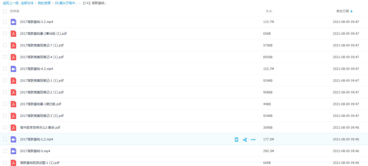 爱尖子高中-高联基础数学专项训练提高培优班视频大全插图