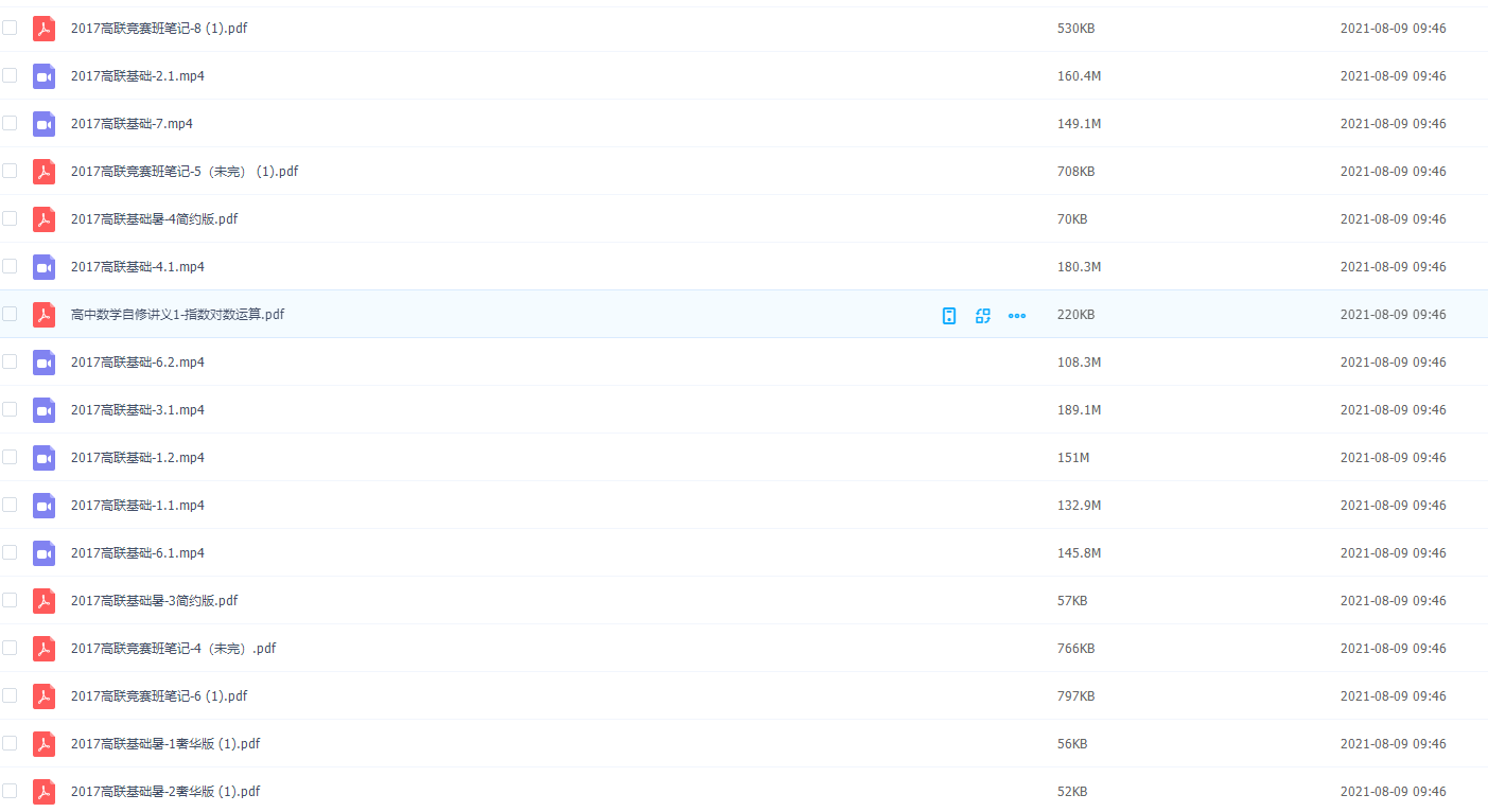 爱尖子高中-高联基础数学专项训练提高培优班视频大全插图1