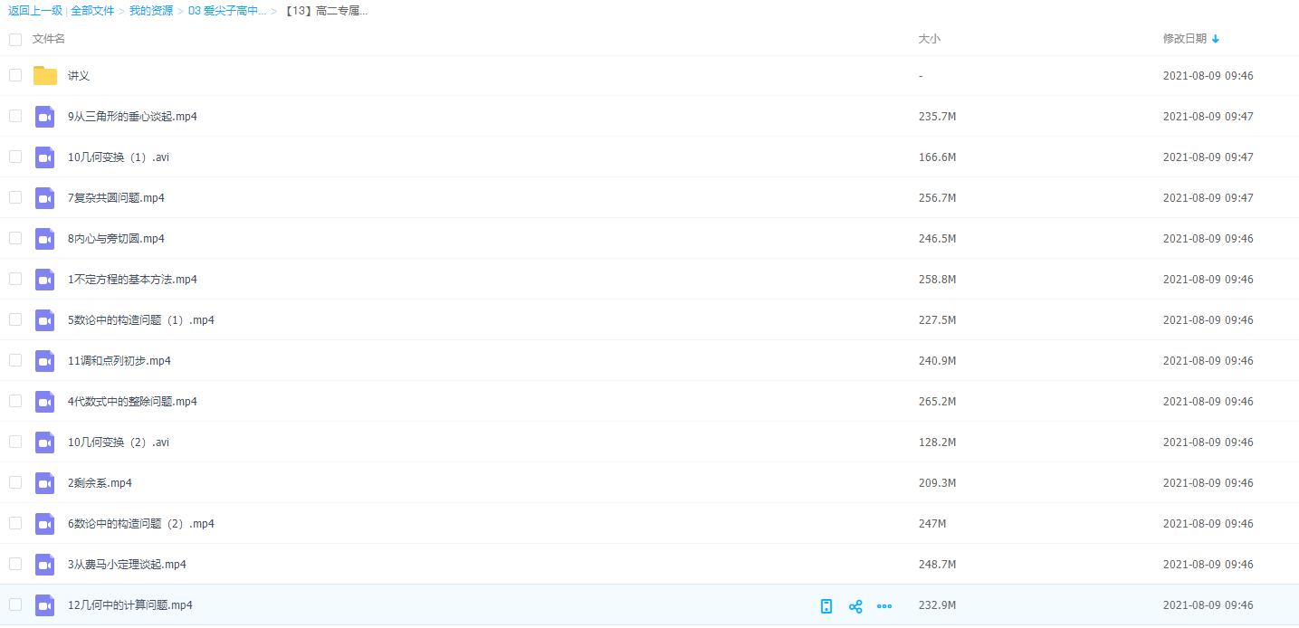爱尖子高中-高二专属课程数学秋季书本同步课程插图 爱尖子高中-高二专属课程数学秋季书本同步课程插图