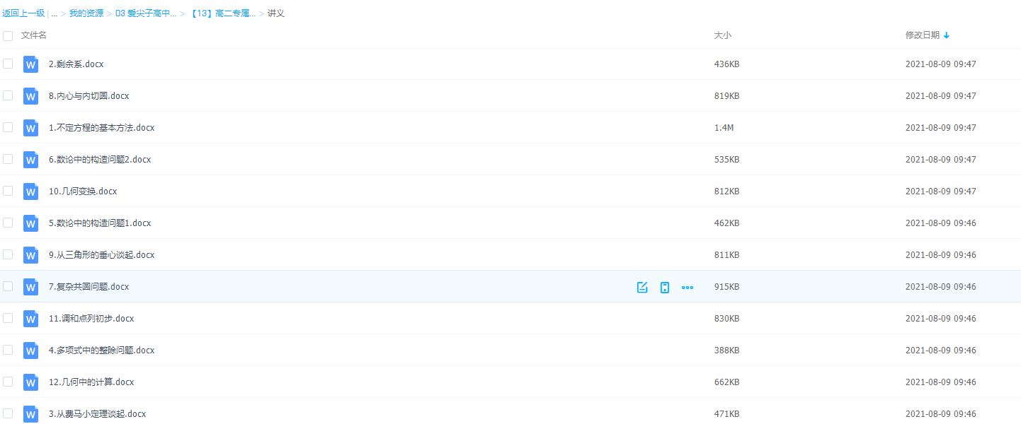爱尖子高中-高二专属课程数学秋季书本同步课程插图1 爱尖子高中-高二专属课程数学秋季书本同步课程插图1