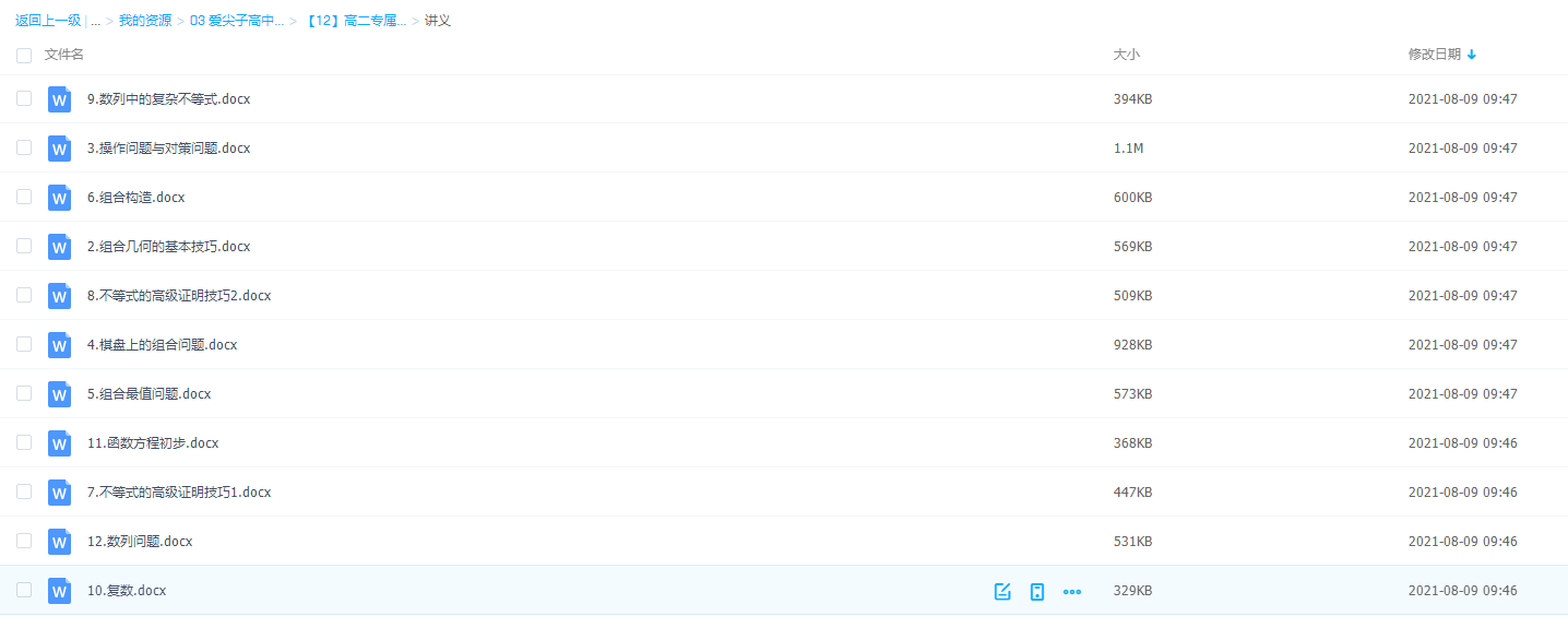 爱尖子高中-高二专属课程数学春季重难点精讲学习插图1 爱尖子高中-高二专属课程数学春季重难点精讲学习插图1