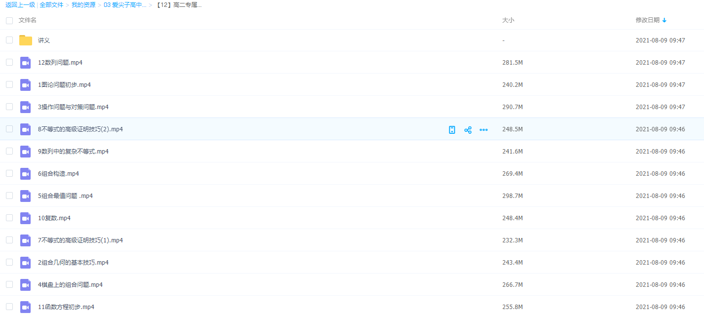 爱尖子高中-高二专属课程数学春季重难点精讲学习插图 爱尖子高中-高二专属课程数学春季重难点精讲学习插图