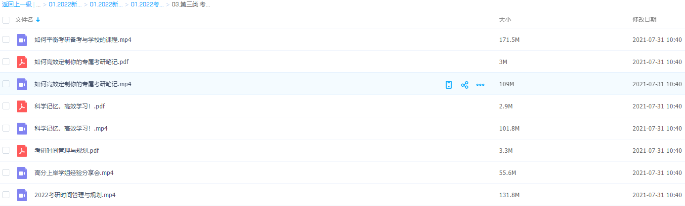 2022新东方考研学习规划指导时间管理高效记忆学习讲义视频课程插图