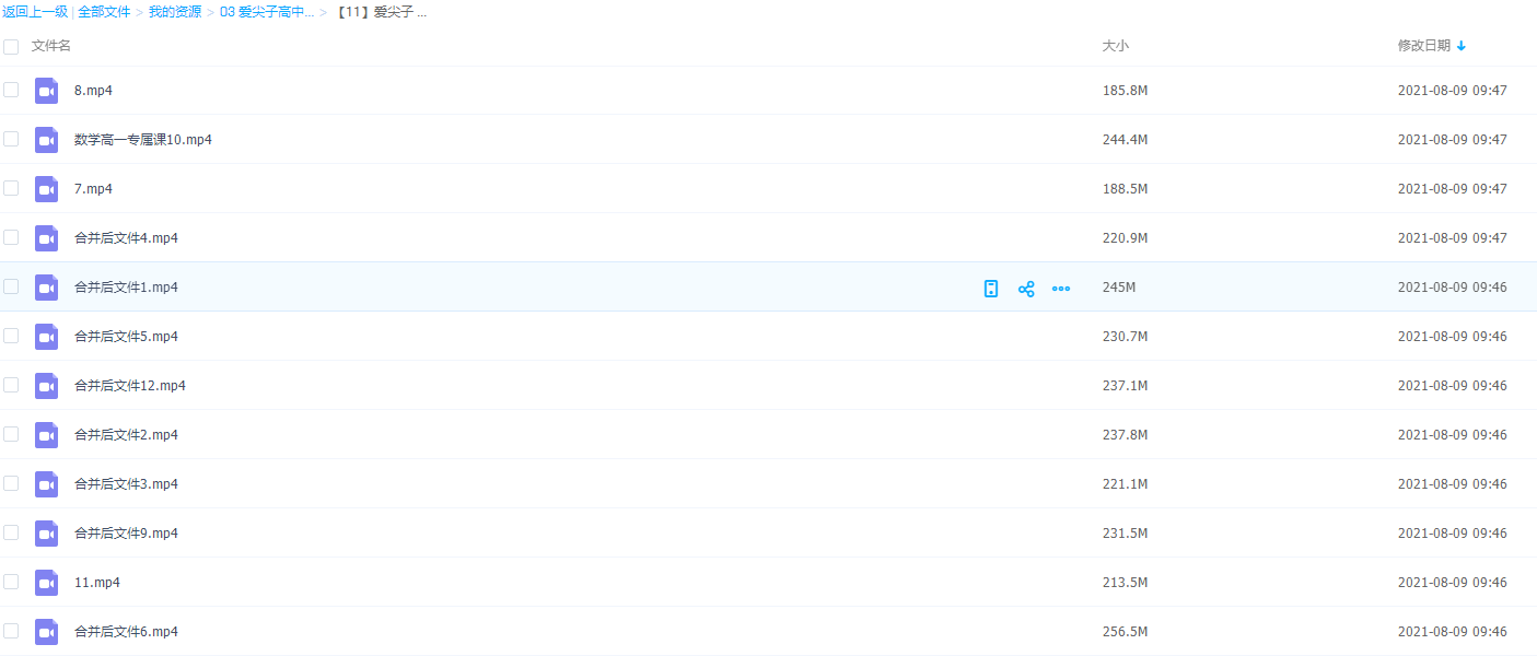 爱尖子高中学习视频大全高一秋季内容知识点全面精讲插图 爱尖子高中学习视频大全高一秋季内容知识点全面精讲插图