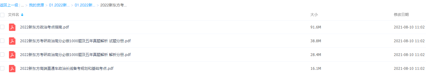 2022新东方考研政治1000题讲义真题解析考点指南讲解大全插图