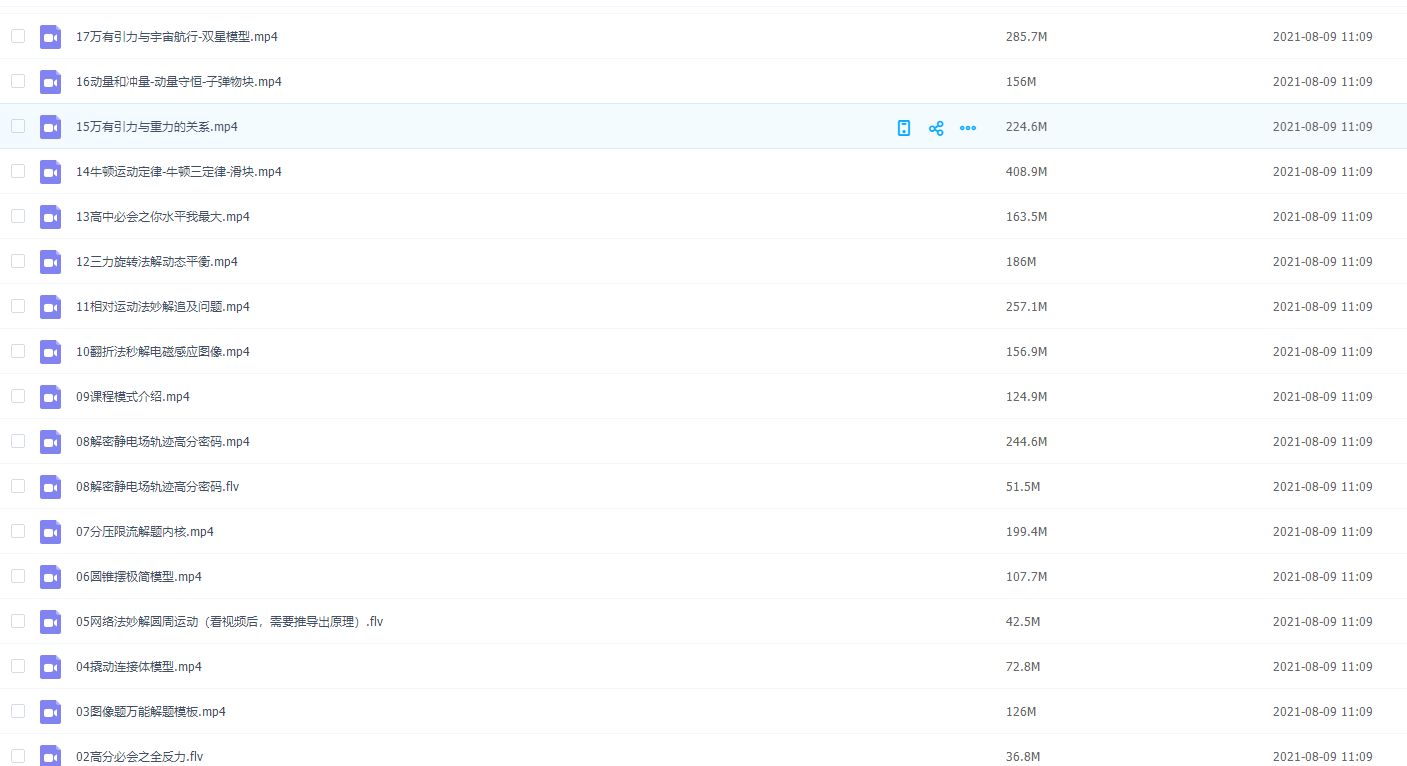 超哥杠杆物理高中超哥杠杆物理贾世超老师视频教学课程大全讲解插图 超哥杠杆物理高中超哥杠杆物理贾世超老师视频教学课程大全讲解插图