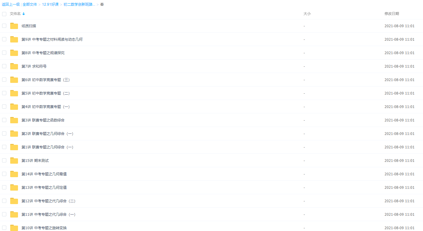 91好课初二数学创新班(春)习题讲义练习知识点讲解视频教学课程插图 91好课初二数学创新班(春)习题讲义练习知识点讲解视频教学课程插图