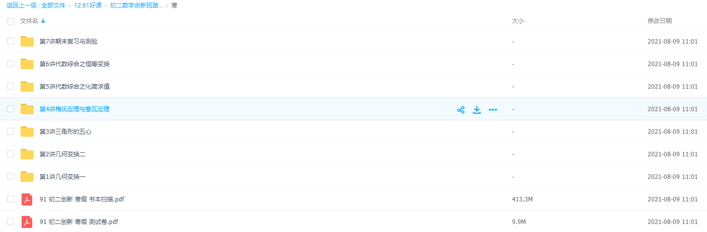 91好课初二数学创新寒假测试卷习题练习大全讲解分析提分技巧视频插图