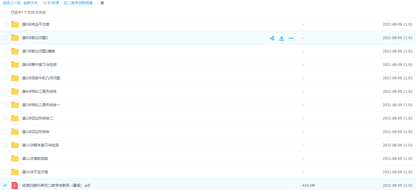 91好课新初二数学创新班(暑假)讲义资料整理合集视频教学课程插图 91好课新初二数学创新班(暑假)讲义资料整理合集视频教学课程插图