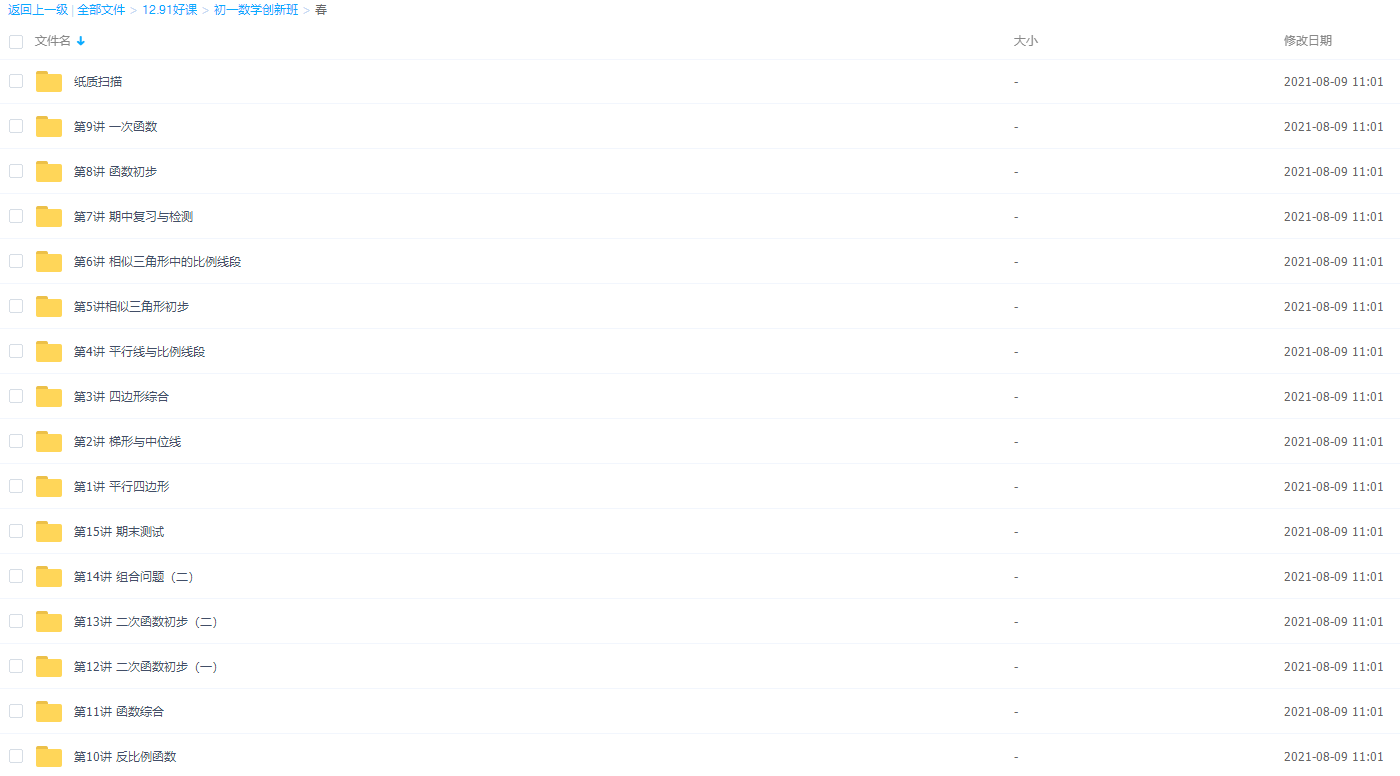 91好课初一数学创新班(春)分类题型讲解分析提高学习水平课程插图 91好课初一数学创新班(春)分类题型讲解分析提高学习水平课程插图