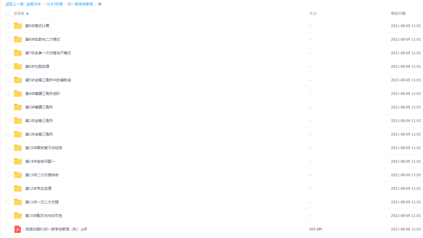 91好课初一数学创新班(秋)讲义资料整理大全视频分析课程资源插图 91好课初一数学创新班(秋)讲义资料整理大全视频分析课程资源插图