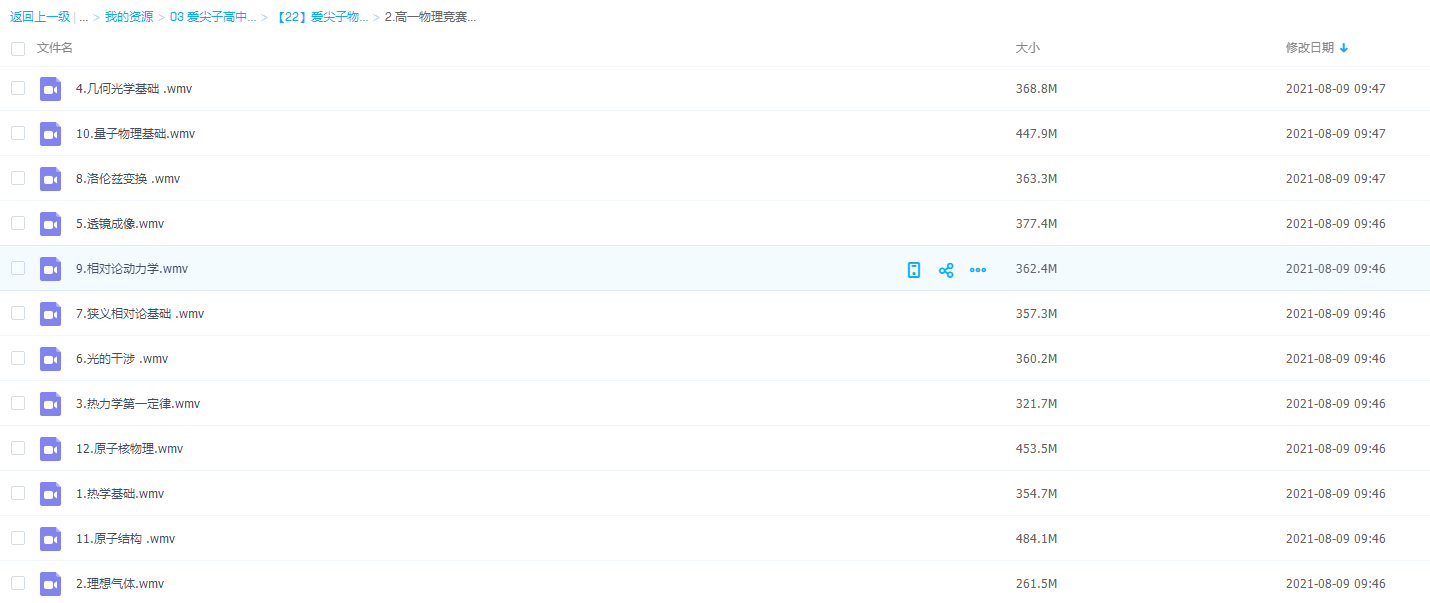 爱尖子高中高一物理竞赛专属课程(春季)知识点讲解视频教学插图 爱尖子高中高一物理竞赛专属课程(春季)知识点讲解视频教学插图