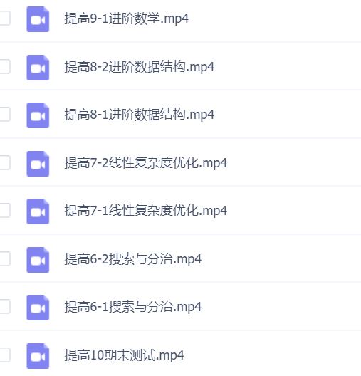 2019春季noip信息学奥赛全套课程-提高组(ev4后缀视频破解版）插图