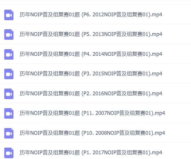 2020NOIP历年真题抽讲(ev4后缀视频破解版）插图