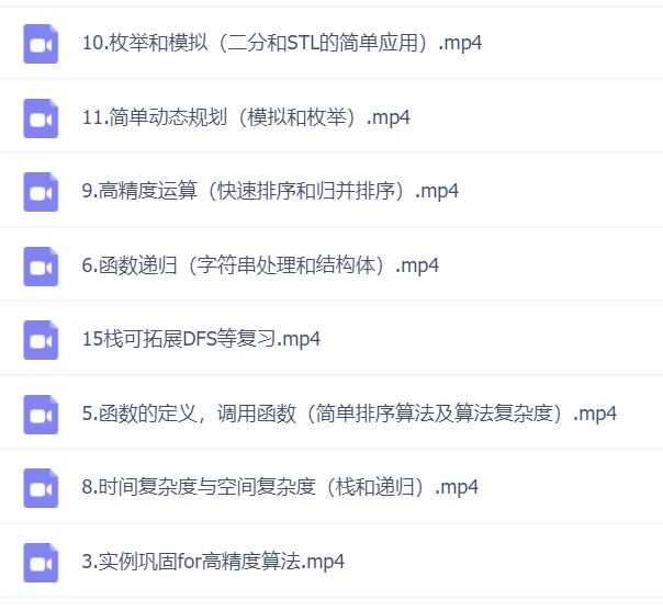 中小学生编程信息学奥赛入门课程中级(ev4后缀视频破解版）插图