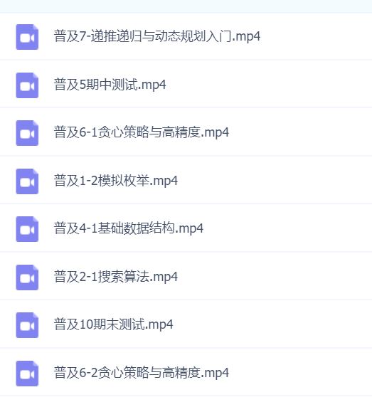 noip信息学奥赛全套课程-普及组(ev4后缀视频破解版）插图