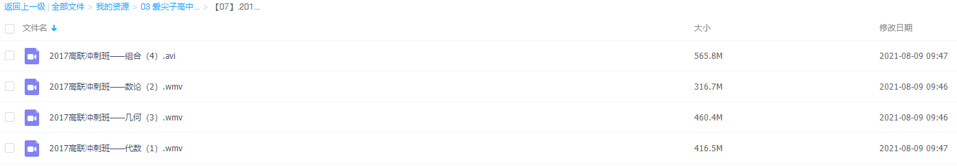 爱尖子高中2017年爱尖子暑假高中数学联赛冲刺课插图 爱尖子高中2017年爱尖子暑假高中数学联赛冲刺课插图