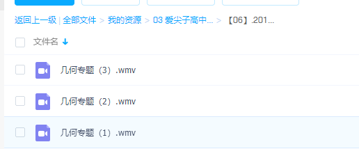 爱尖子高中2017年爱尖子寒假集训营冲刺班-几何专题插图