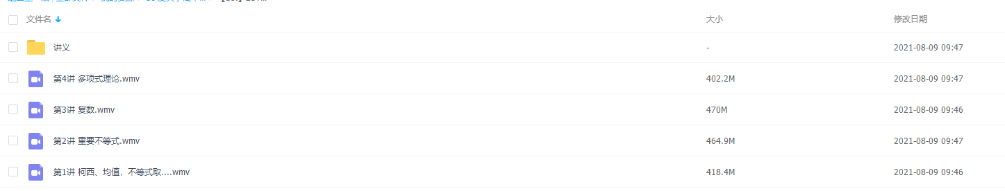 爱尖子高中2018联赛代数专题集训知识点提高大全插图 爱尖子高中2018联赛代数专题集训知识点提高大全插图