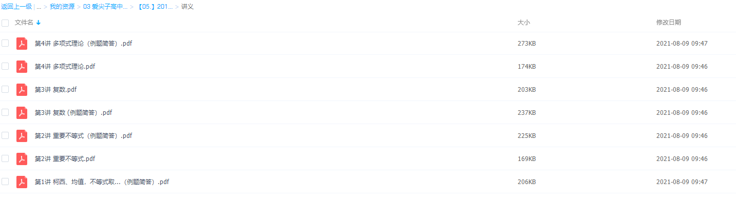 爱尖子高中2018联赛代数专题集训知识点提高大全插图1 爱尖子高中2018联赛代数专题集训知识点提高大全插图1