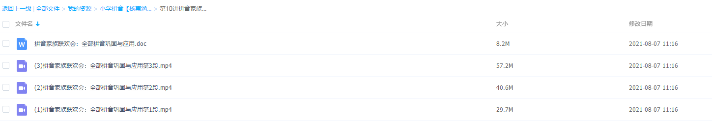 小学拼音杨惠涵第10讲拼音家族联欢会拼音巩固与应用插图