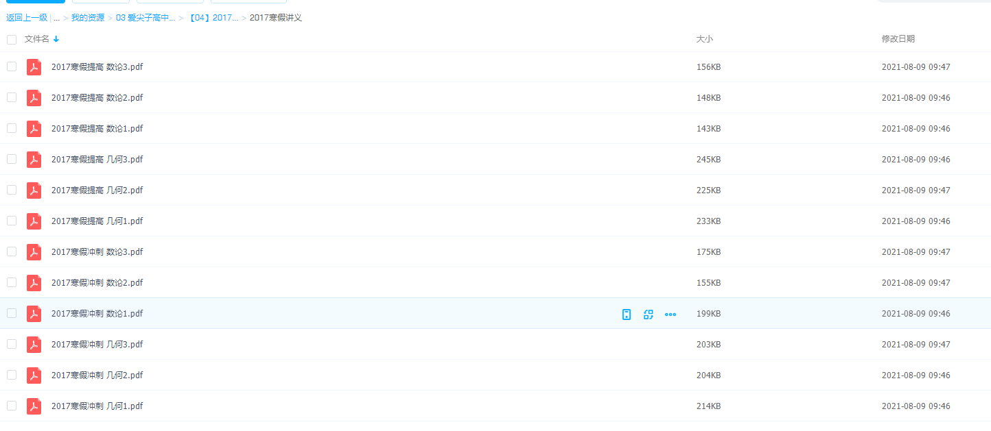 爱尖子高中2017寒假数学竞赛专题课程必考点重点讲解分析学习课程插图