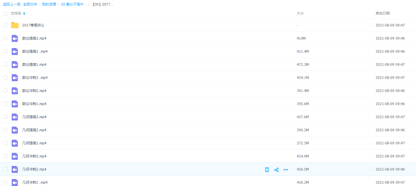 爱尖子高中2017寒假数学竞赛专题课程必考点重点讲解分析学习课程插图1