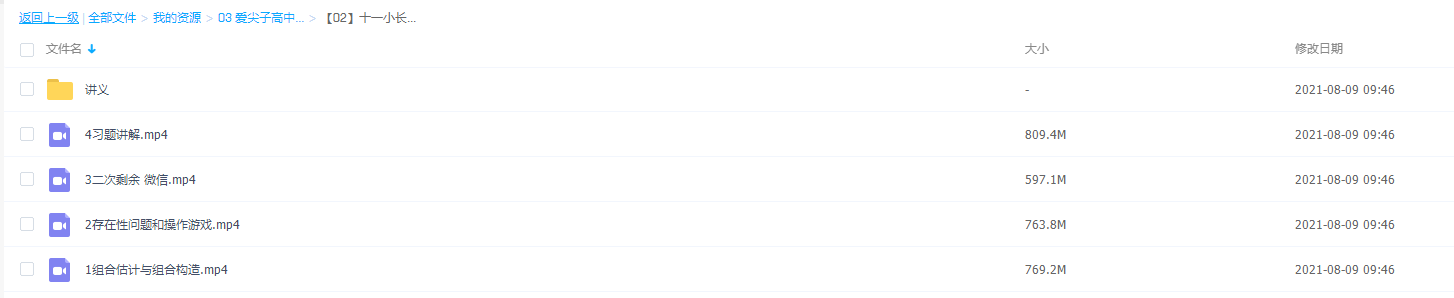 爱尖子高中数学十一小长假数论和组合专题集训讲义整理例题知识点插图
