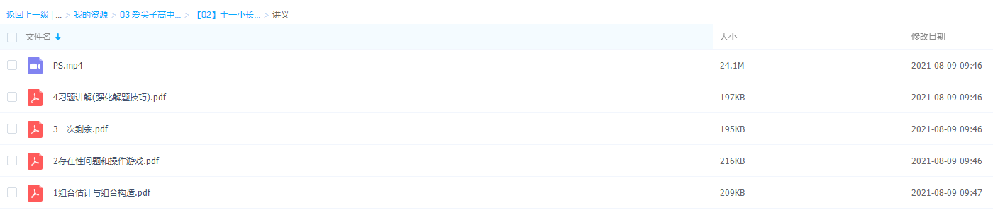 爱尖子高中数学十一小长假数论和组合专题集训讲义整理例题知识点插图1