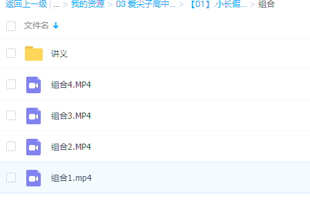 爱尖子高中小长假数学专题课知识点整理归纳学习大全视频教学资源插图 爱尖子高中小长假数学专题课知识点整理归纳学习大全视频教学资源插图