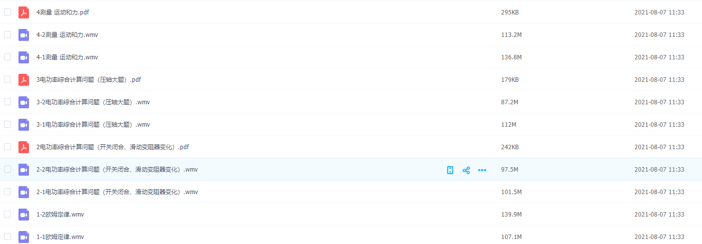 初中物理阮红满分计划之【力学和电学】深化拓展学习讲义视频课程插图