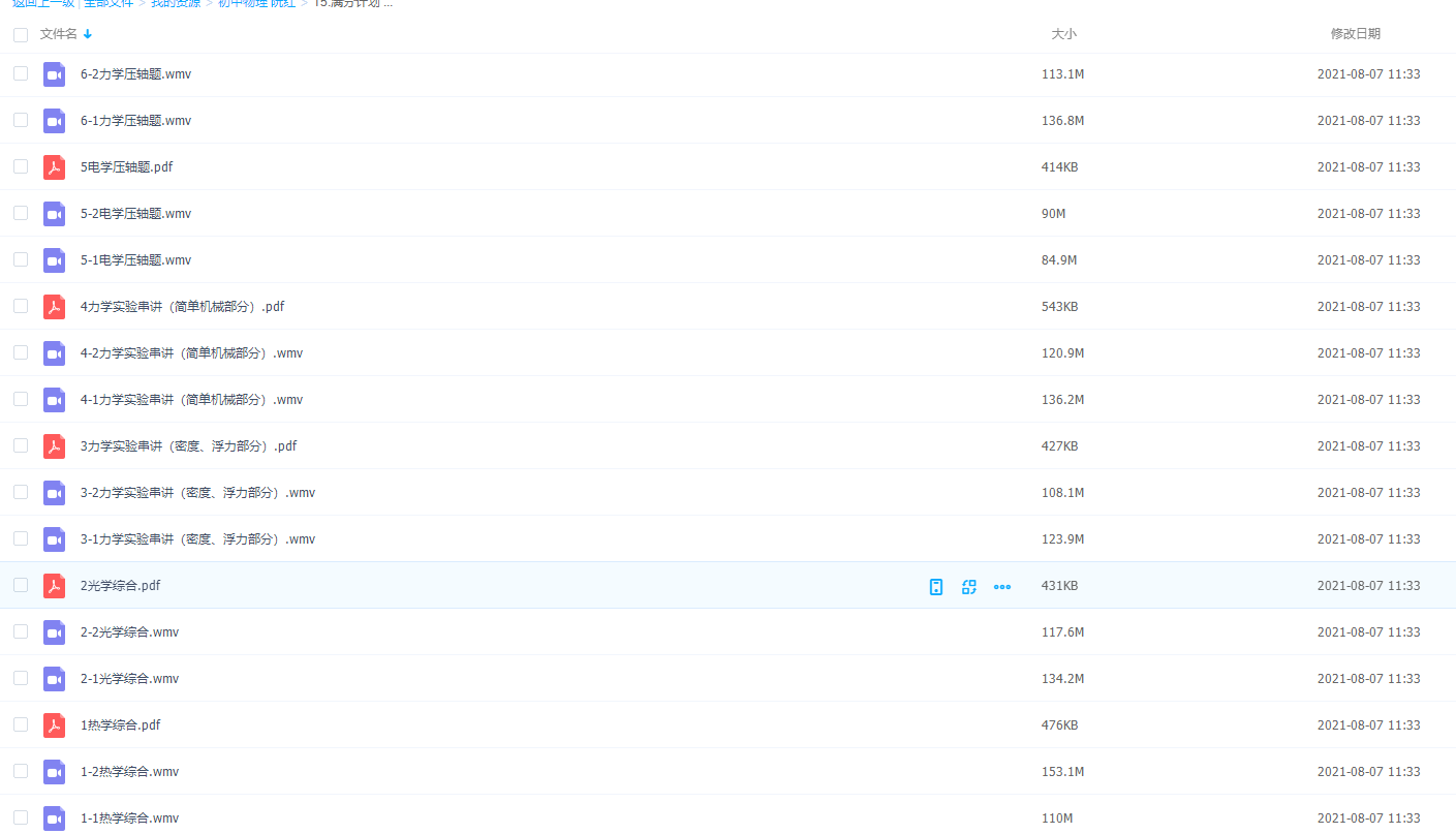 初中物理阮红满分计划之模块综合突破押题精讲提升答题技巧课程插图