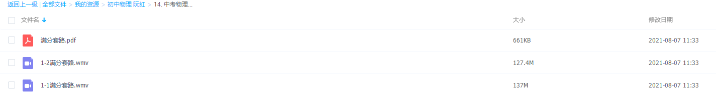 初中物理阮红中考物理点“试”成金讲座满分套路技巧学习讲解课程插图