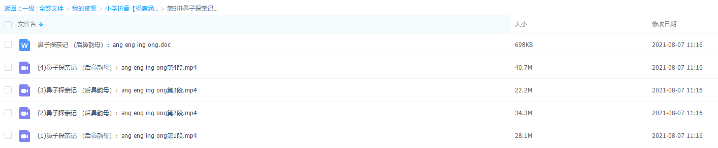小学拼音【杨惠涵】第9讲鼻子探亲记 （后鼻韵母）：ang eng ing ong插图