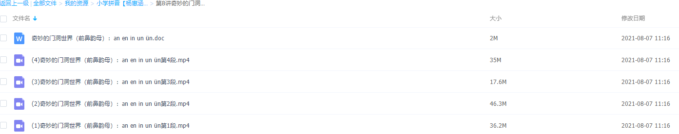 小学拼音【杨惠涵】第8讲奇妙的门洞世界(前鼻韵母):an en in un ün插图 小学拼音【杨惠涵】第8讲奇妙的门洞世界(前鼻韵母):an en in un ün插图