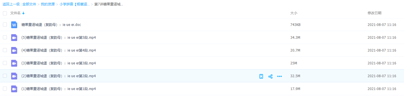 小学拼音【杨惠涵】第7讲糖果童谣城堡(复韵母):ie ue er插图 小学拼音【杨惠涵】第7讲糖果童谣城堡(复韵母):ie ue er插图