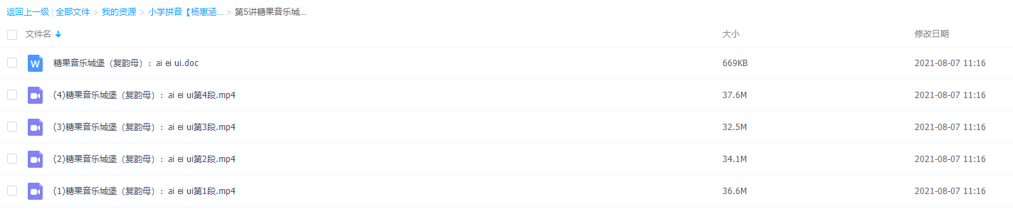 小学拼音【杨惠涵】第5讲糖果音乐城堡(复韵母):ai ei ui插图 小学拼音【杨惠涵】第5讲糖果音乐城堡(复韵母):ai ei ui插图