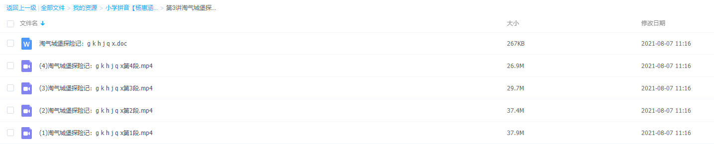 小学拼音【杨惠涵】第3讲淘气城堡探险记：g k h j q x插图