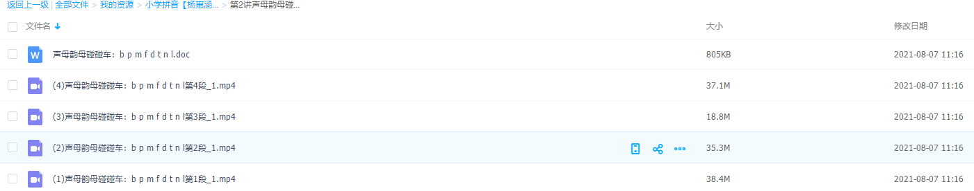 小学拼音【杨惠涵】第2讲声母韵母碰碰车:b p m f d t n l插图 小学拼音【杨惠涵】第2讲声母韵母碰碰车:b p m f d t n l插图
