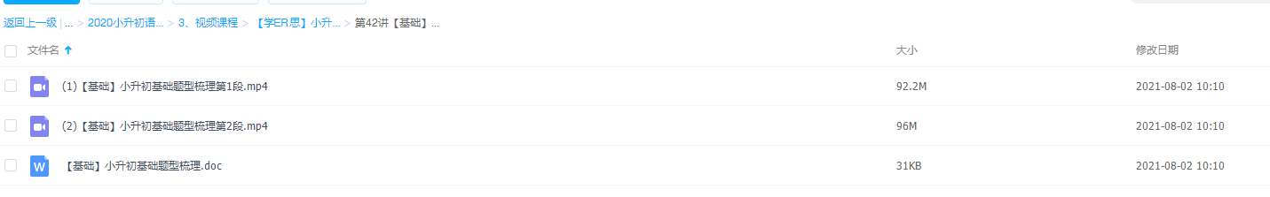 学而思【基础】小升初语文基础题型梳理知识点讲解学习视频课程插图 学而思【基础】小升初语文基础题型梳理知识点讲解学习视频课程插图