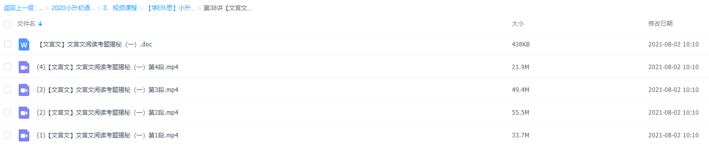 学而思【文言文】文言文阅读考题揭秘(一)技巧大全资源下载插图 学而思【文言文】文言文阅读考题揭秘(一)技巧大全资源下载插图