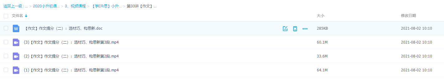 学而思作文提分(二):选材巧、构思新知识点整理讲义视频课程插图 学而思作文提分(二):选材巧、构思新知识点整理讲义视频课程插图