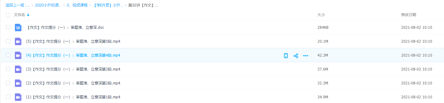 学而思作文提分(一):审题准、立意深写作技巧提升学习视频课程插图 学而思作文提分(一):审题准、立意深写作技巧提升学习视频课程插图
