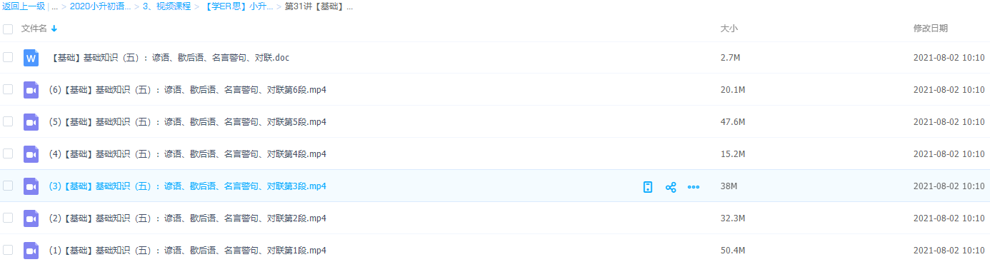 学而思【基础】基础知识(五):谚语、歇后语、名言警句、对联插图 学而思【基础】基础知识(五):谚语、歇后语、名言警句、对联插图