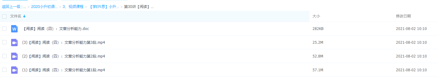 学而思【阅读】阅读(四):文章分析能力提升讲义整理视频课程插图 学而思【阅读】阅读(四):文章分析能力提升讲义整理视频课程插图