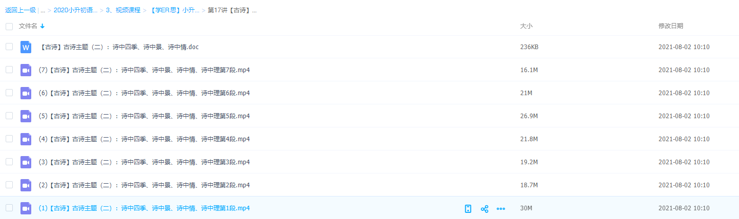 学而思【古诗】古诗主题(二):诗中四季、诗中景、诗中情、诗中理插图 学而思【古诗】古诗主题(二):诗中四季、诗中景、诗中情、诗中理插图