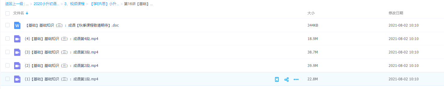 学而思【基础】基础知识(三):成语基础知识讲义整理视频课程插图 学而思【基础】基础知识(三):成语基础知识讲义整理视频课程插图